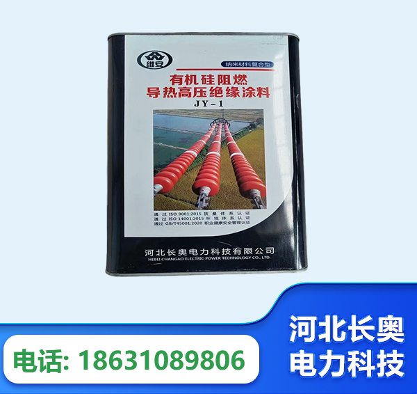 兴安盟有机硅阻燃导热高压绝缘涂料